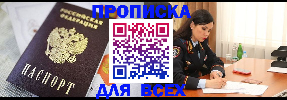 временная регистрация купить в Сысерти